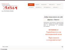 Tablet Screenshot of livam.ru